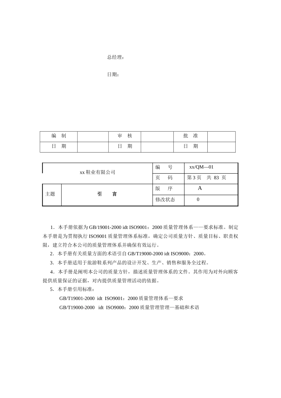 鞋业有限公司质量手册_第3页