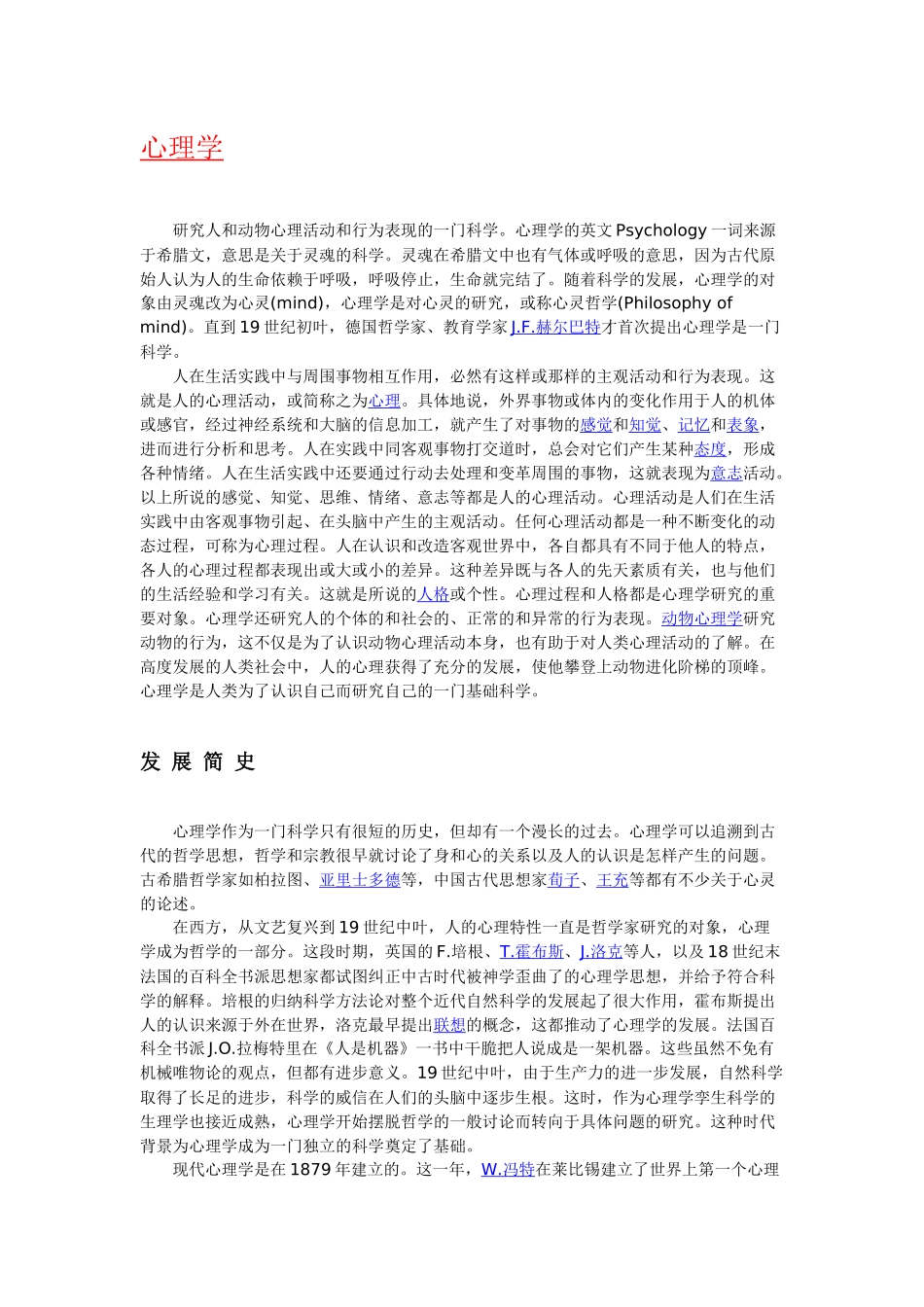 心理学简介含义起源历史与发展_第1页