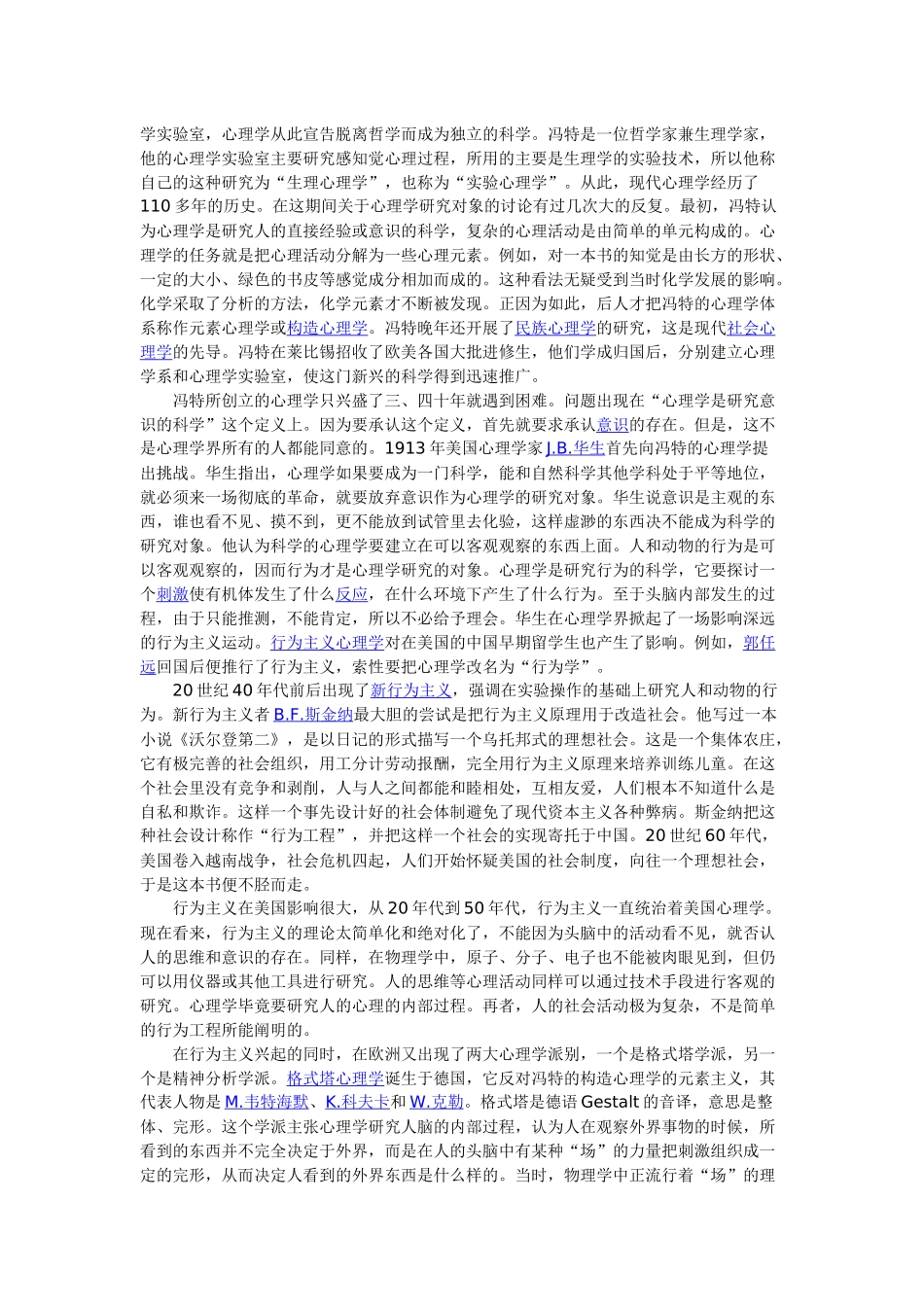 心理学简介含义起源历史与发展_第2页