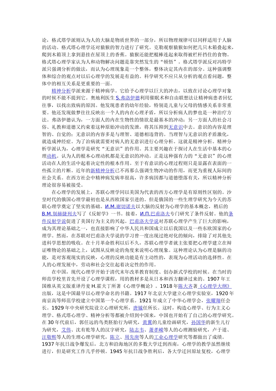 心理学简介含义起源历史与发展_第3页