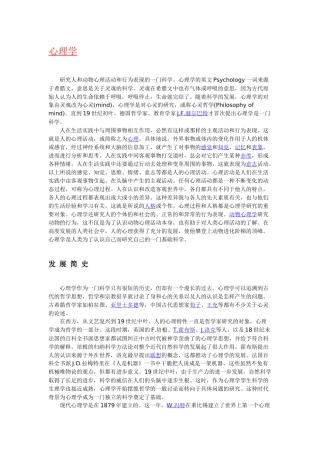 心理学简介含义起源历史与发展