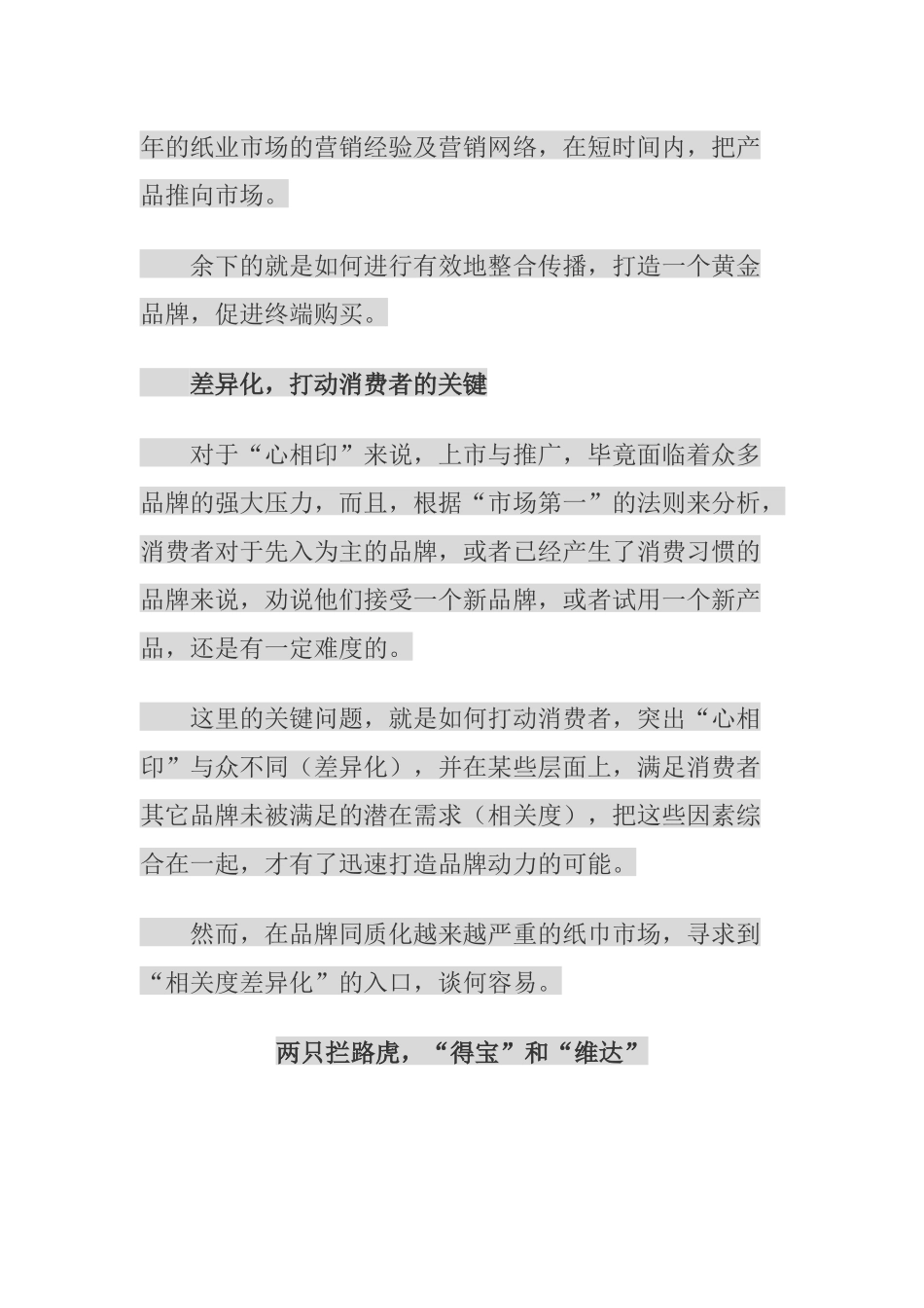 心相印纸巾的上市策划_第2页