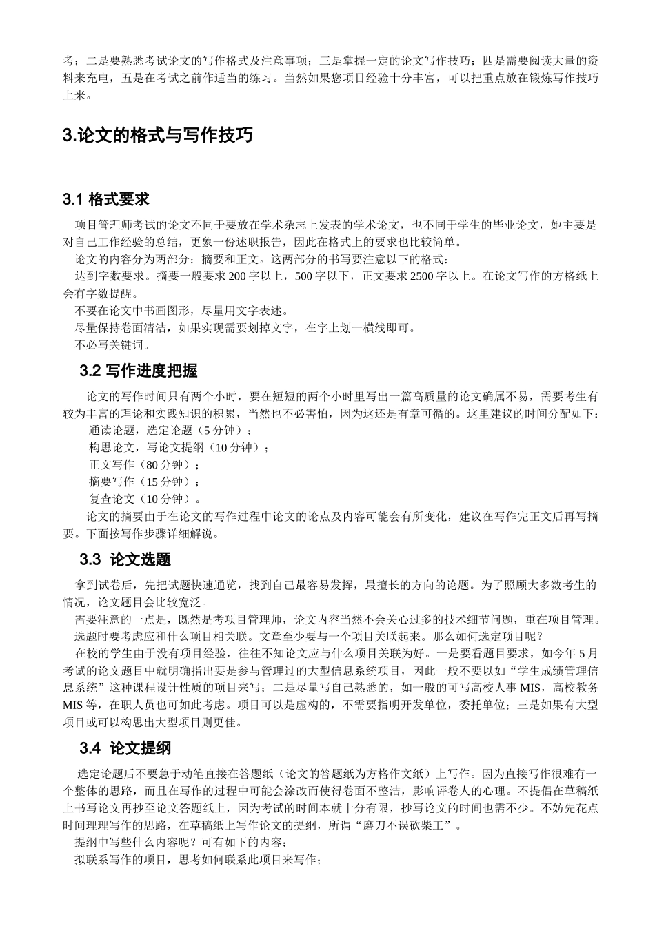 信息系统项目管理师论文写作指南_第2页