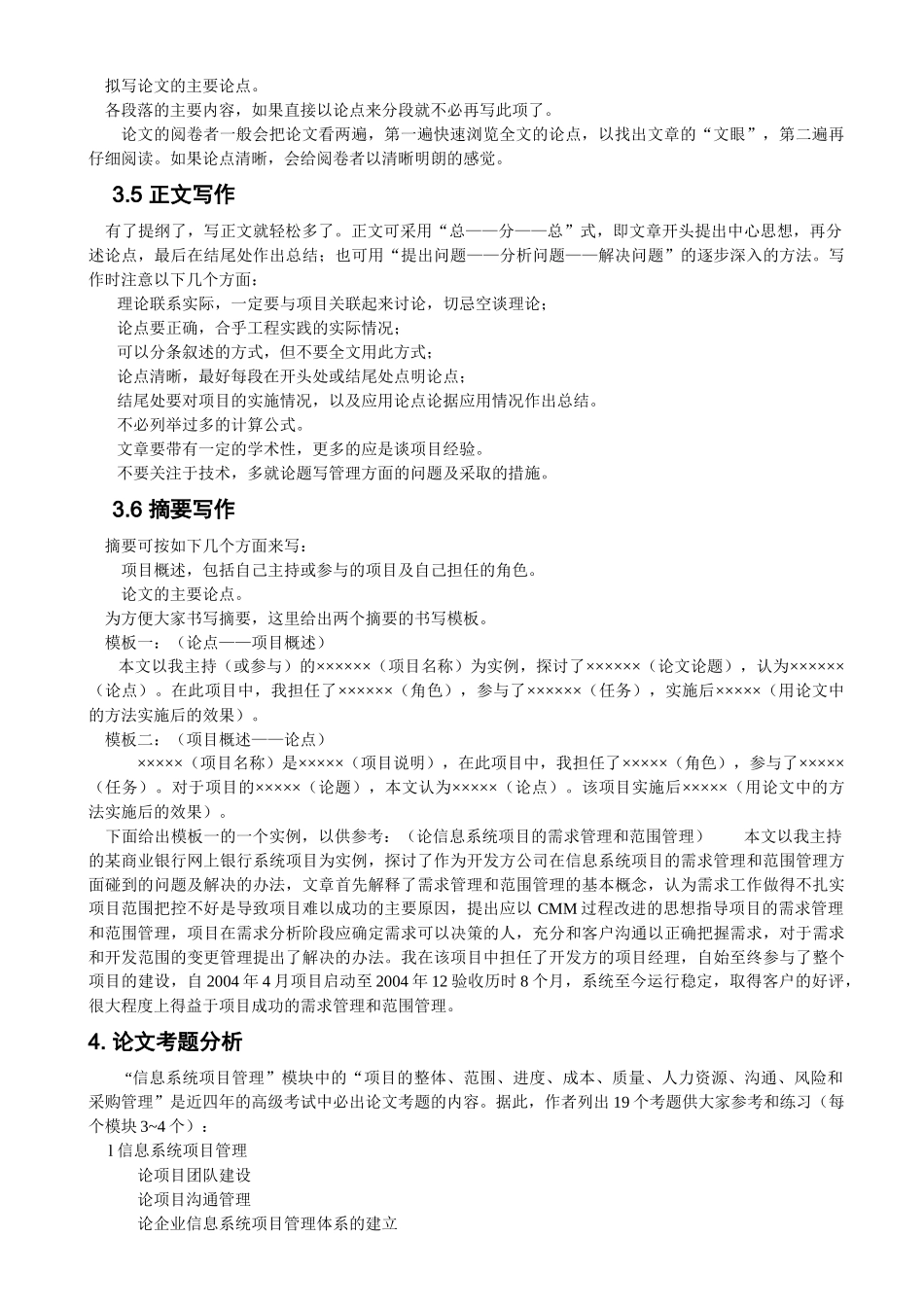 信息系统项目管理师论文写作指南_第3页