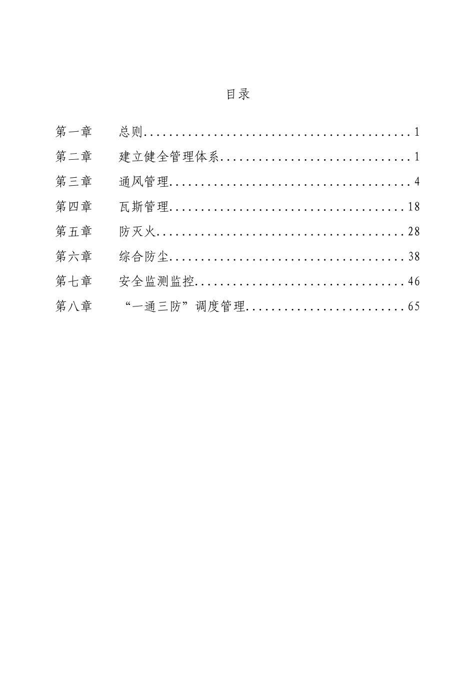 一通三防精细化、程序化管理标准_第2页