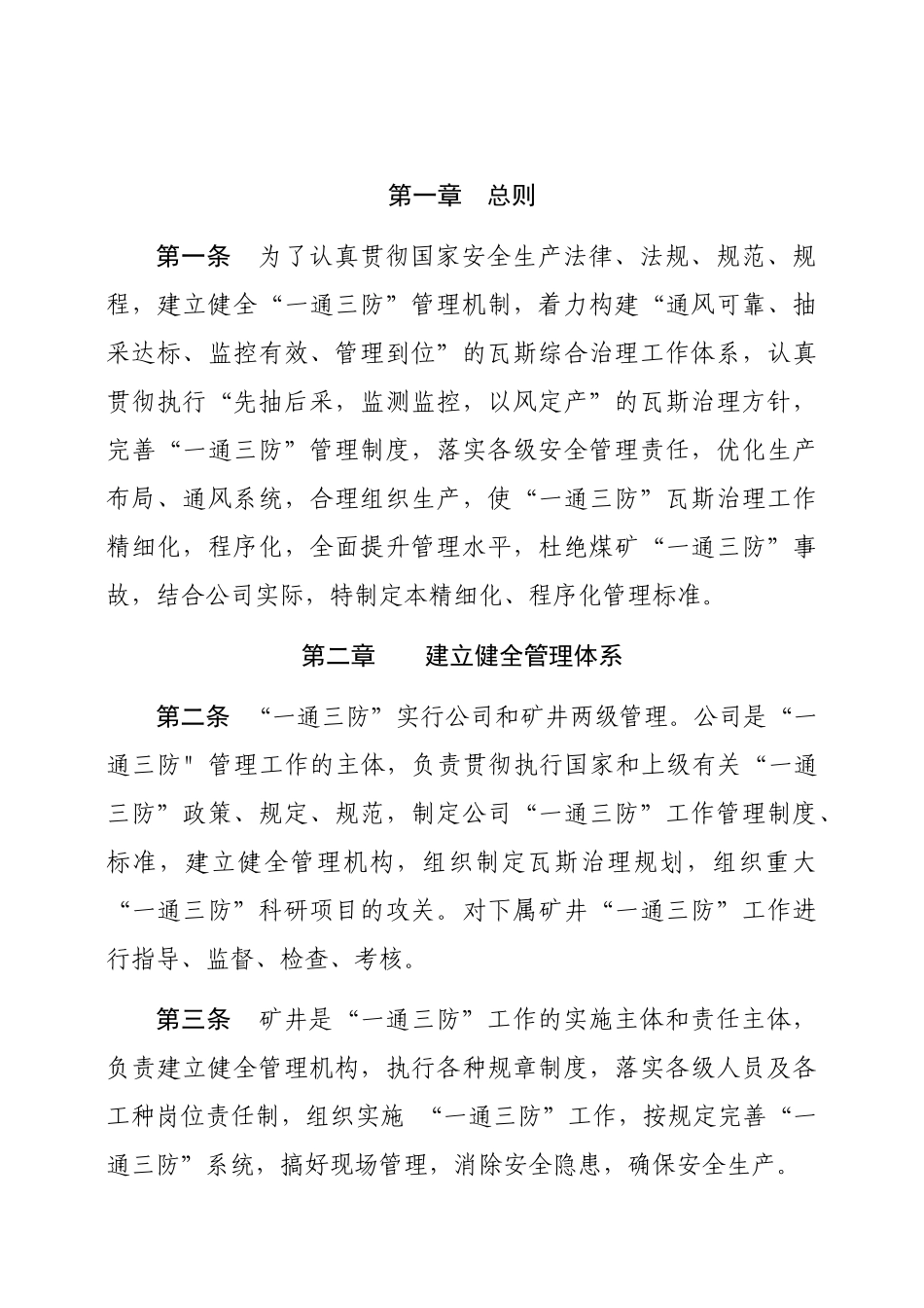 一通三防精细化、程序化管理标准_第3页