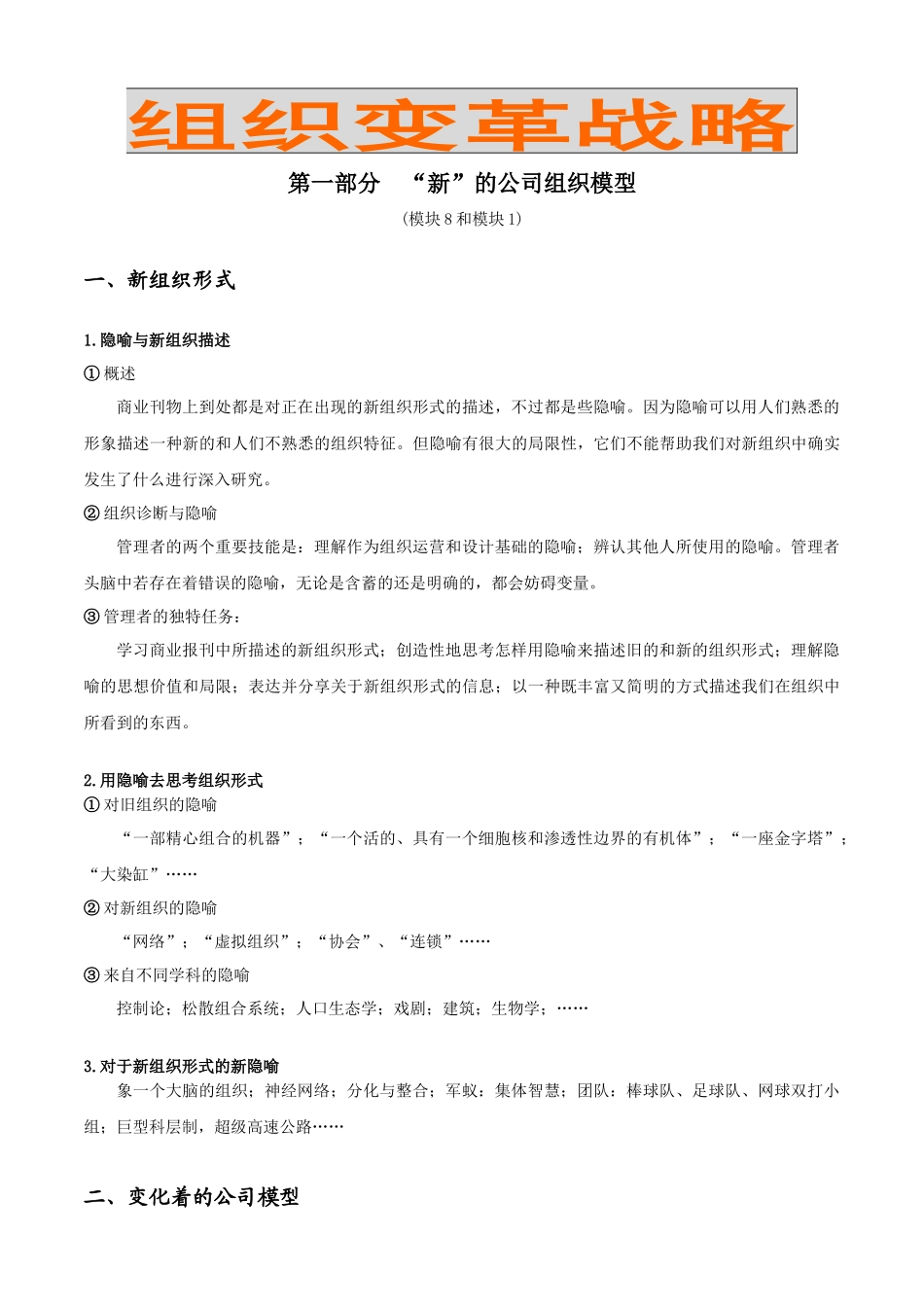 新的公司组织模型与组织过程_第1页