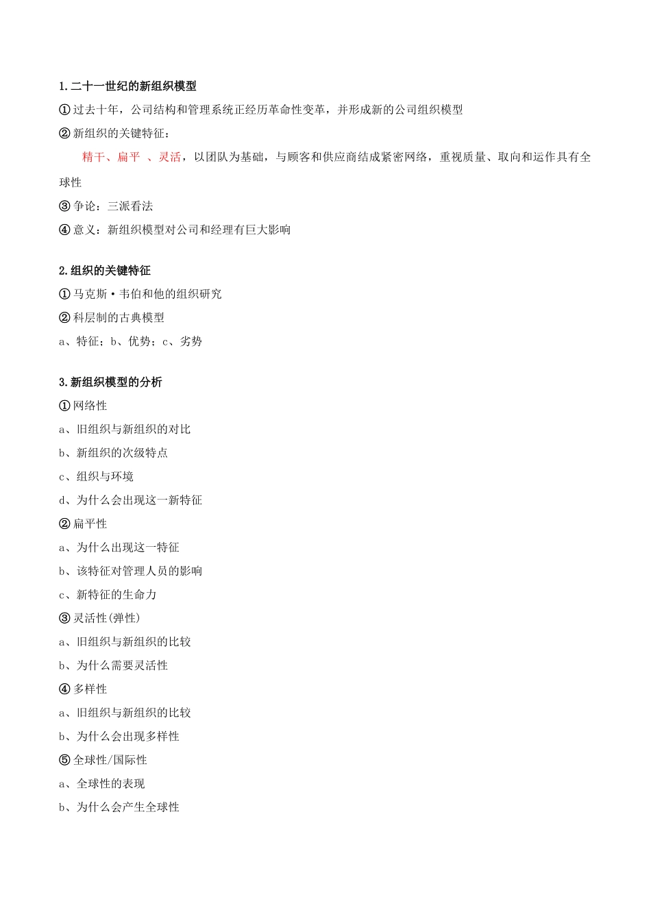 新的公司组织模型与组织过程_第2页