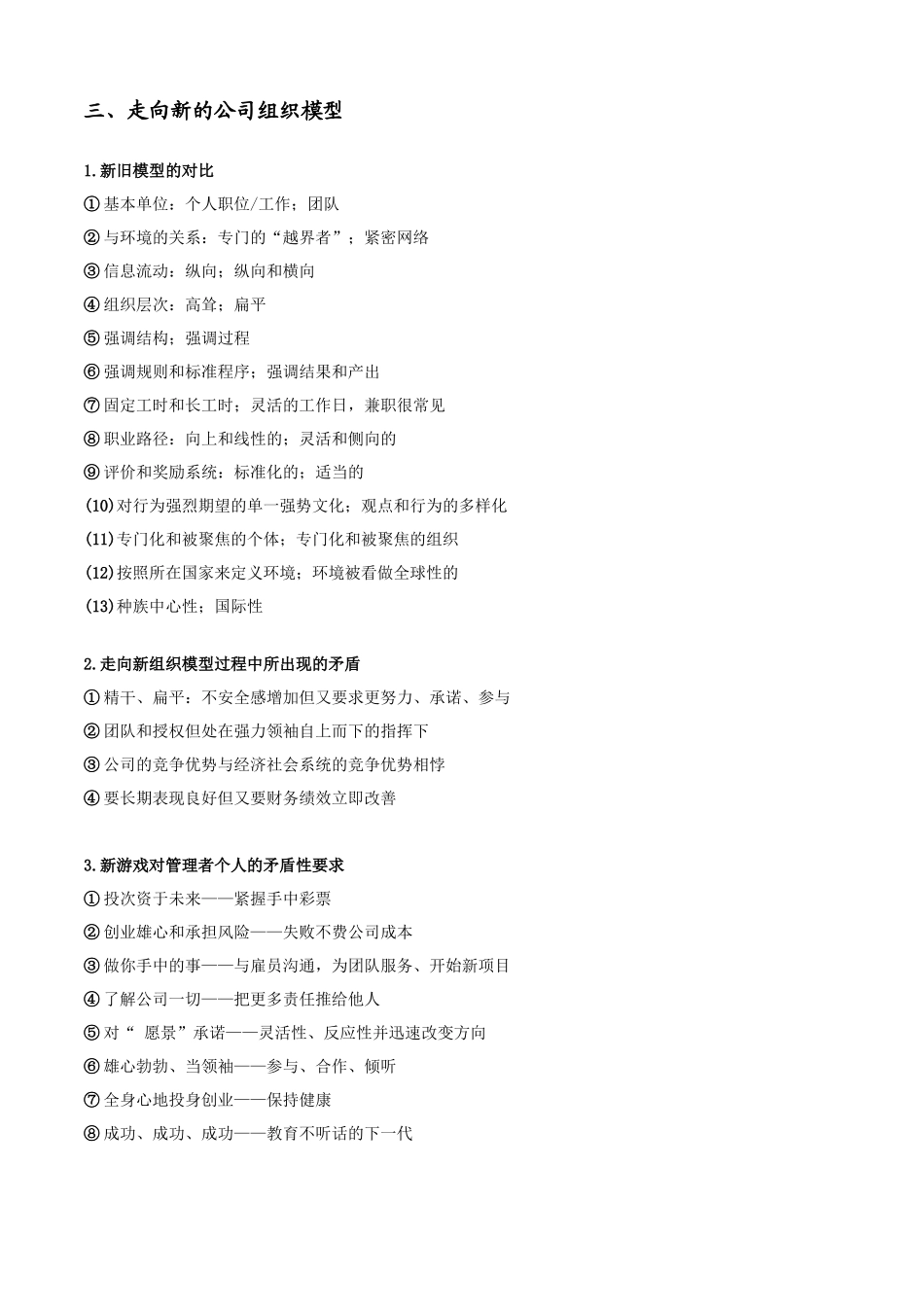 新的公司组织模型与组织过程_第3页