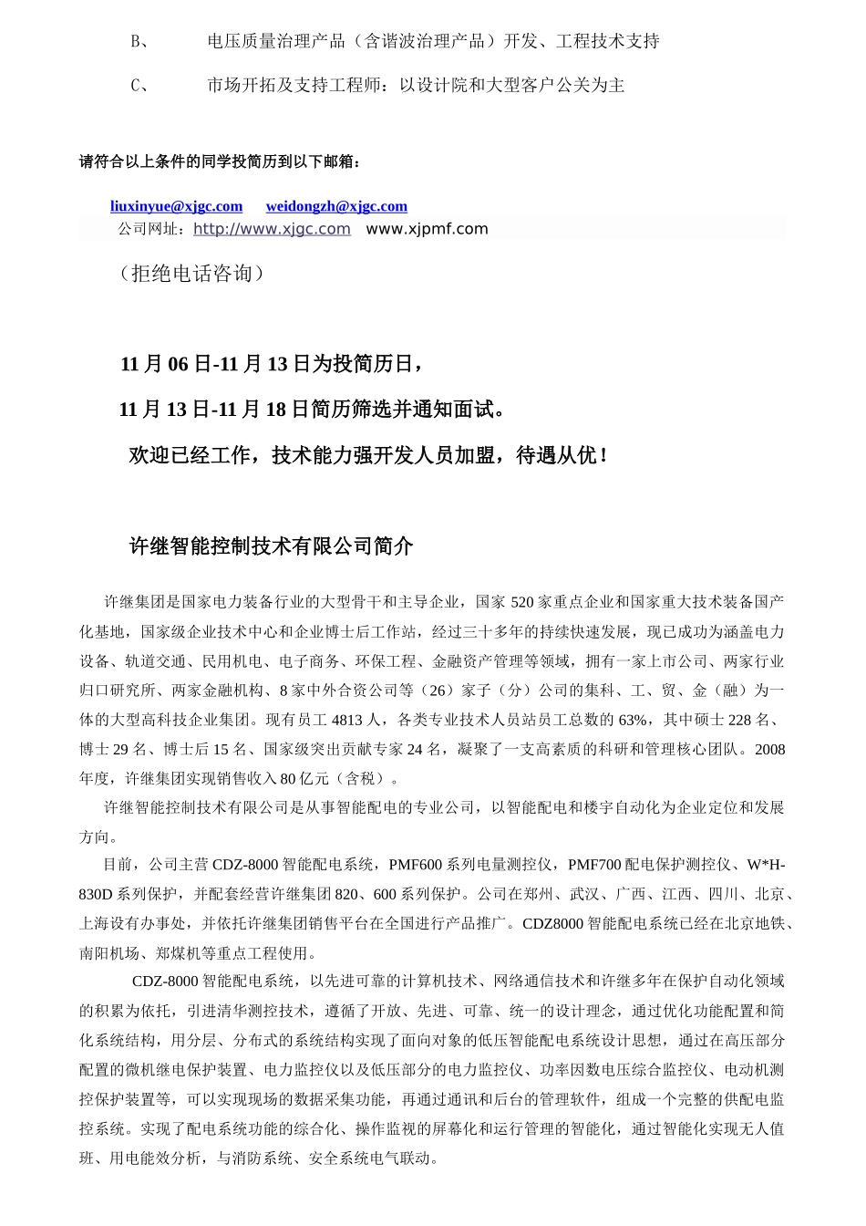 许继智能控制技术有限公司组织结构图_第2页