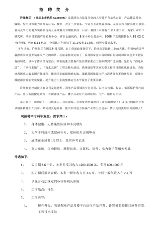 许继智能控制技术有限公司组织结构图