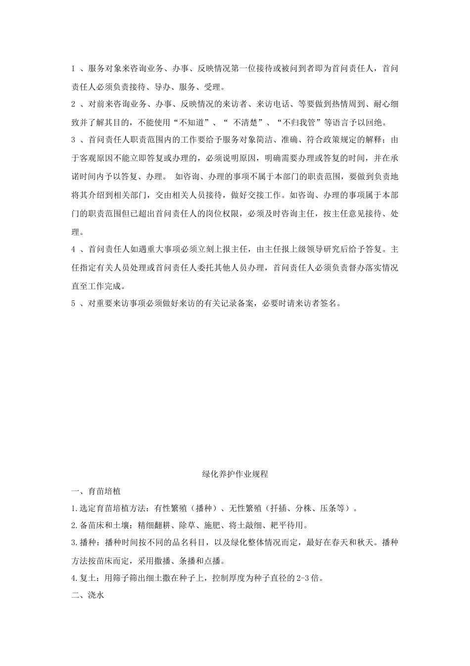 新华腾源物业管理公司各种管理规程_第2页