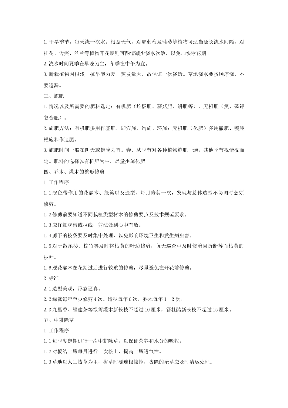 新华腾源物业管理公司各种管理规程_第3页