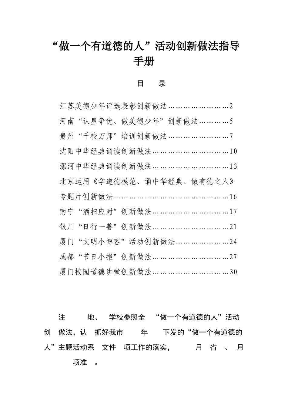 学校“做一个有道德的人”活动创新做法指导手册_第1页