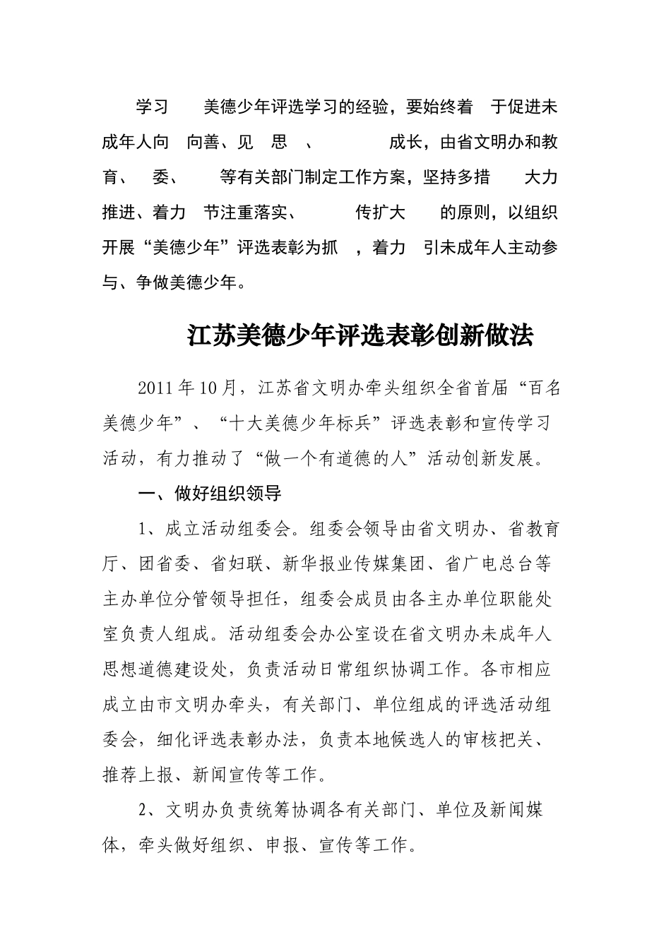 学校“做一个有道德的人”活动创新做法指导手册_第2页