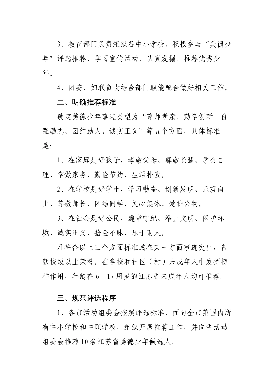 学校“做一个有道德的人”活动创新做法指导手册_第3页