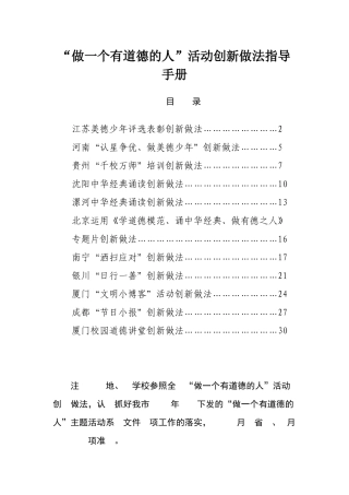 学校“做一个有道德的人”活动创新做法指导手册