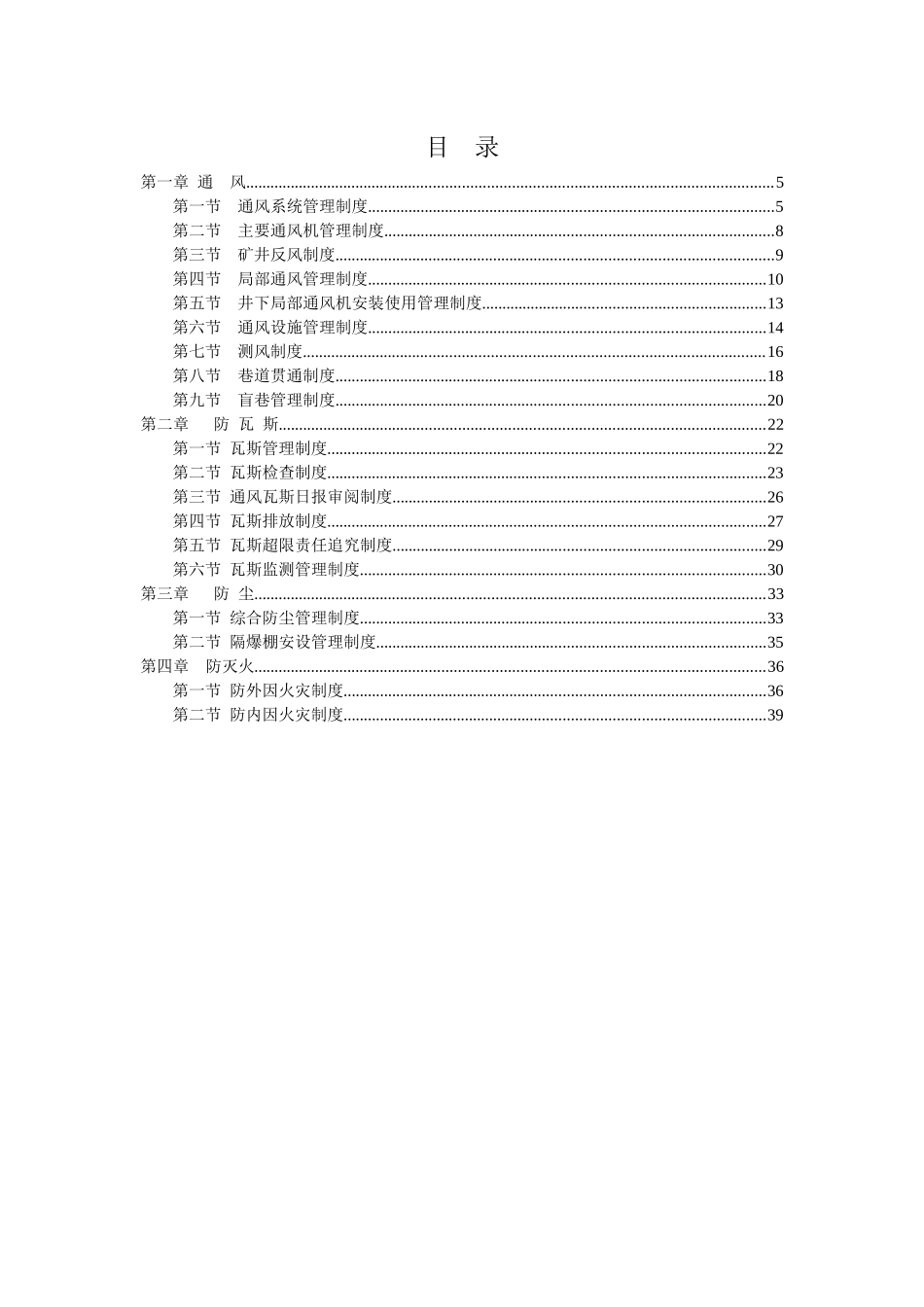 一通三防通风系统管理制度_第2页