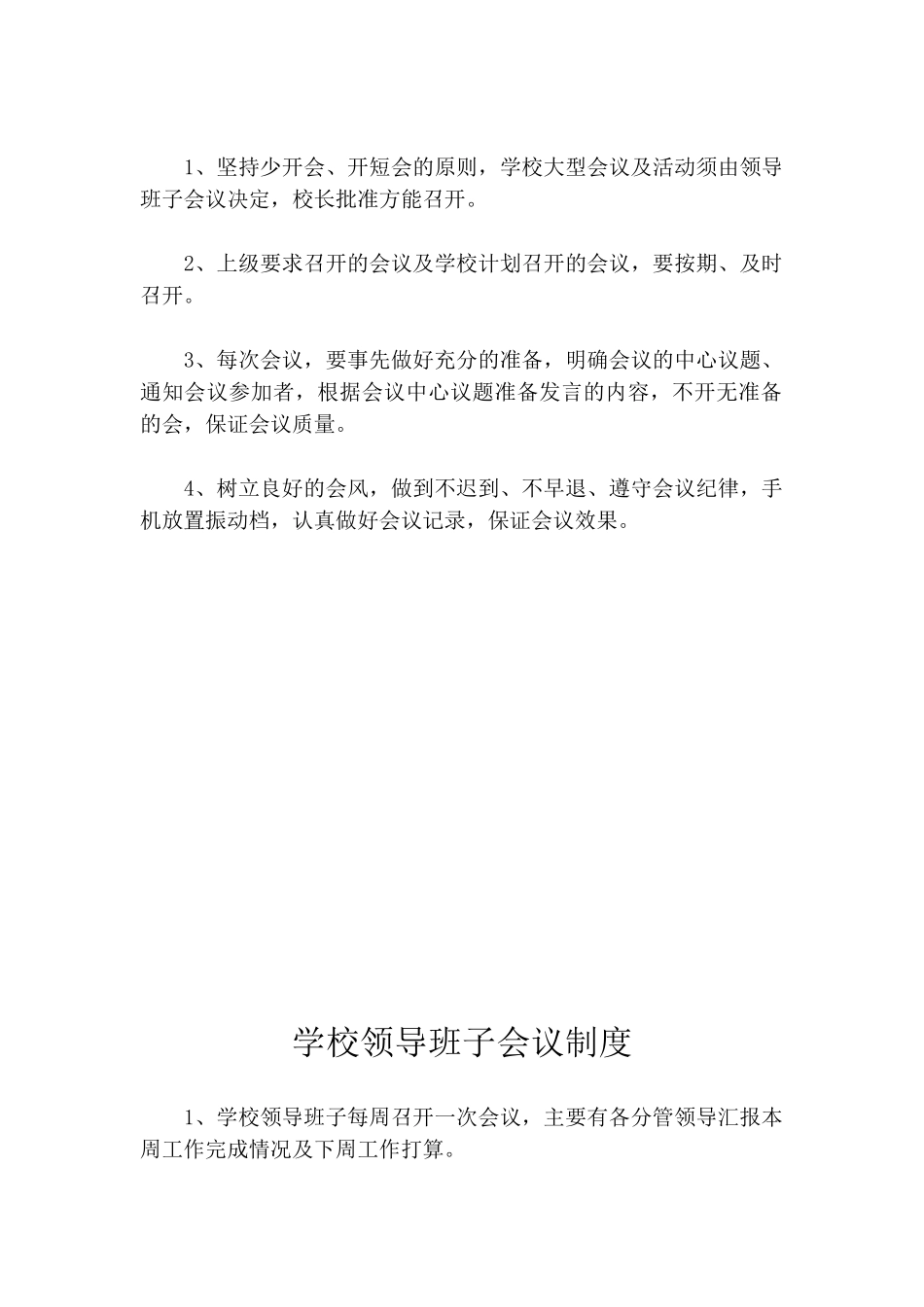 学校领导分工制度丈八庙制度_第2页