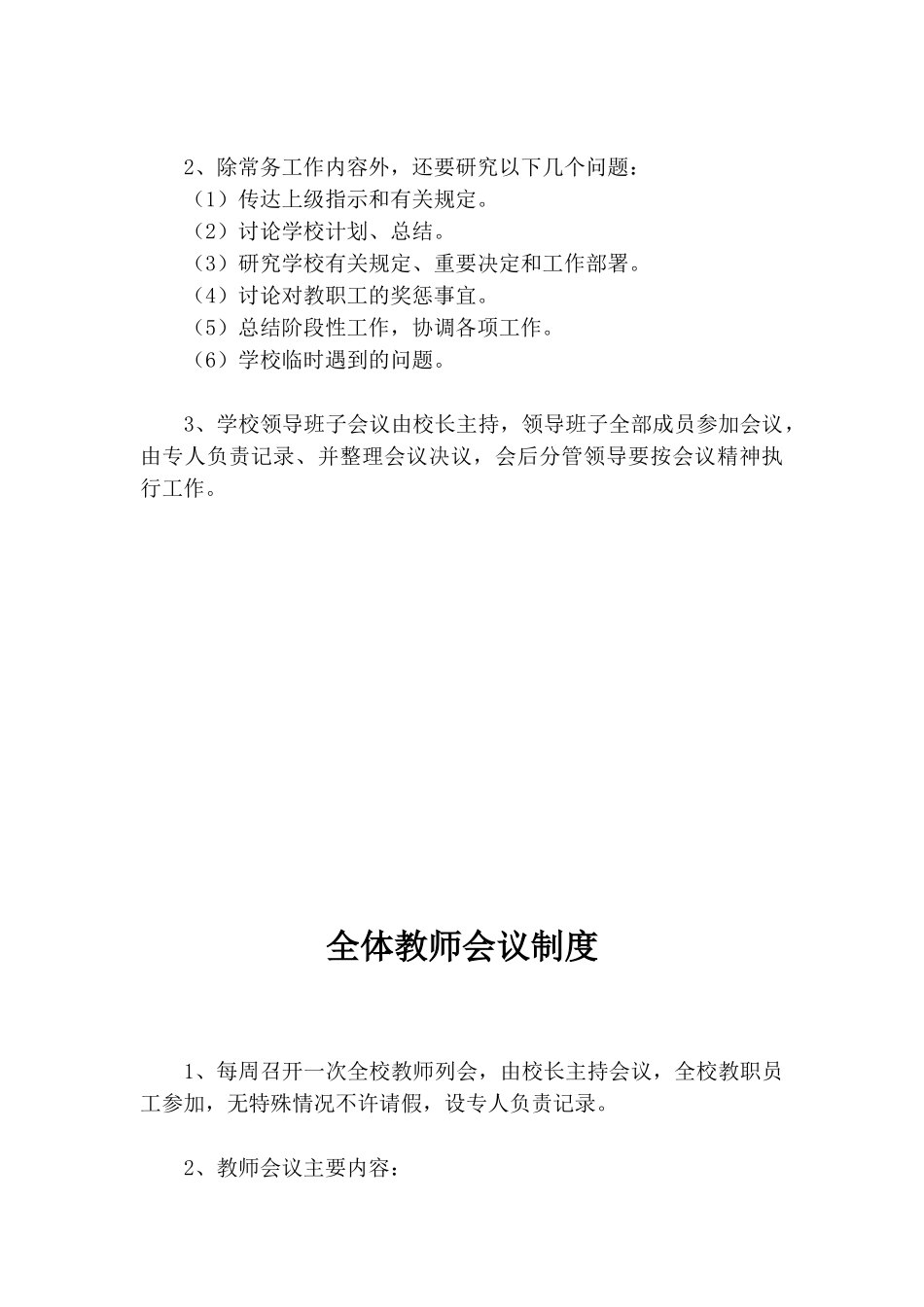 学校领导分工制度丈八庙制度_第3页