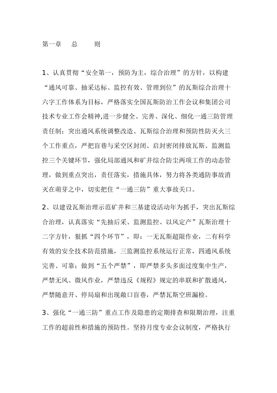 一通三防综合管理规定和制度汇编_第2页