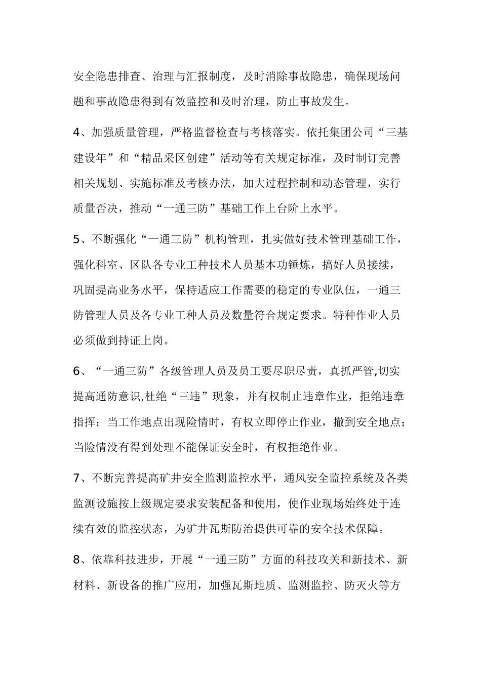 一通三防综合管理规定和制度汇编_第3页
