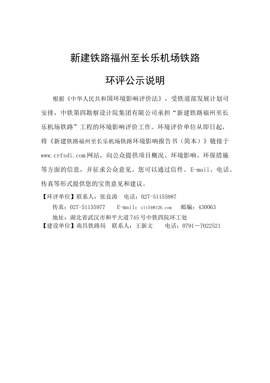 新建铁路沪通线上海（安亭四团至南通段工程施工组织设计_第1页