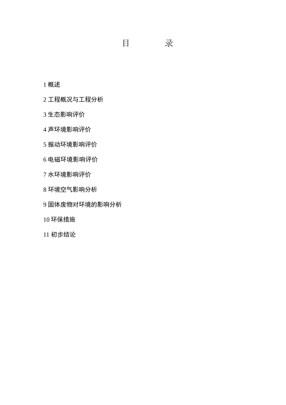 新建铁路沪通线上海（安亭四团至南通段工程施工组织设计_第3页