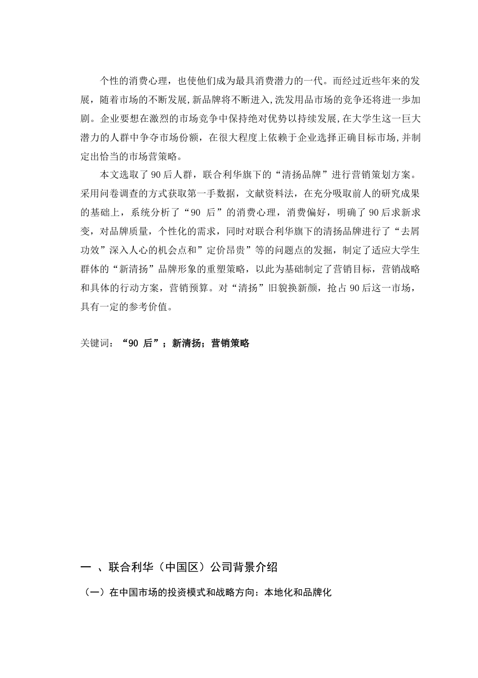 新清扬针对90后市场品牌策划方案_第2页