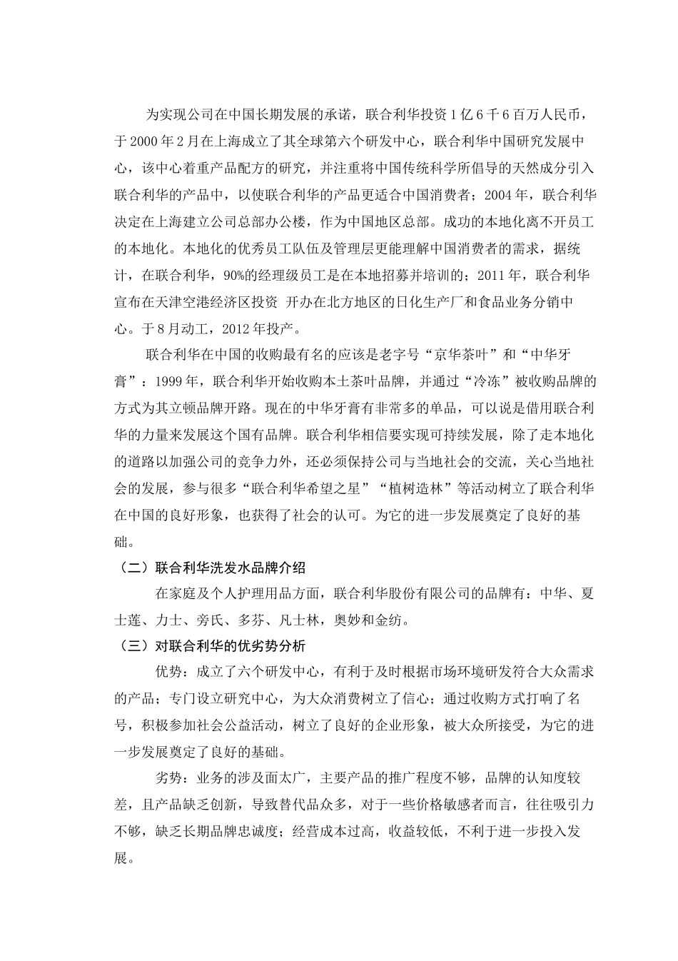 新清扬针对90后市场品牌策划方案_第3页