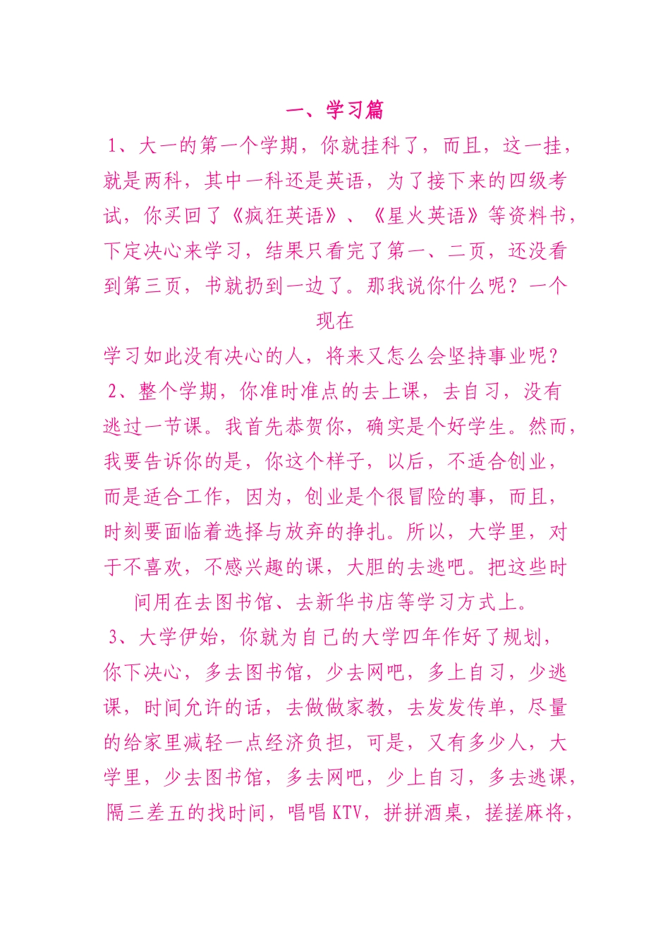 一位年轻董事长给大学生的三十个忠告_第1页