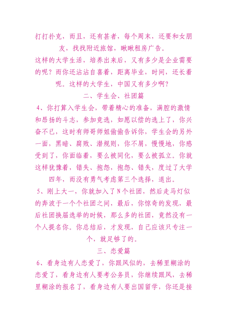 一位年轻董事长给大学生的三十个忠告_第2页
