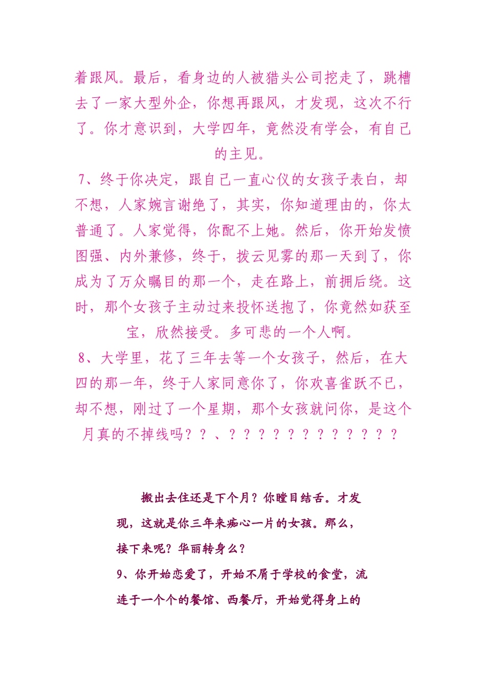 一位年轻董事长给大学生的三十个忠告_第3页