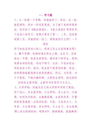 一位年轻董事长给大学生的三十个忠告