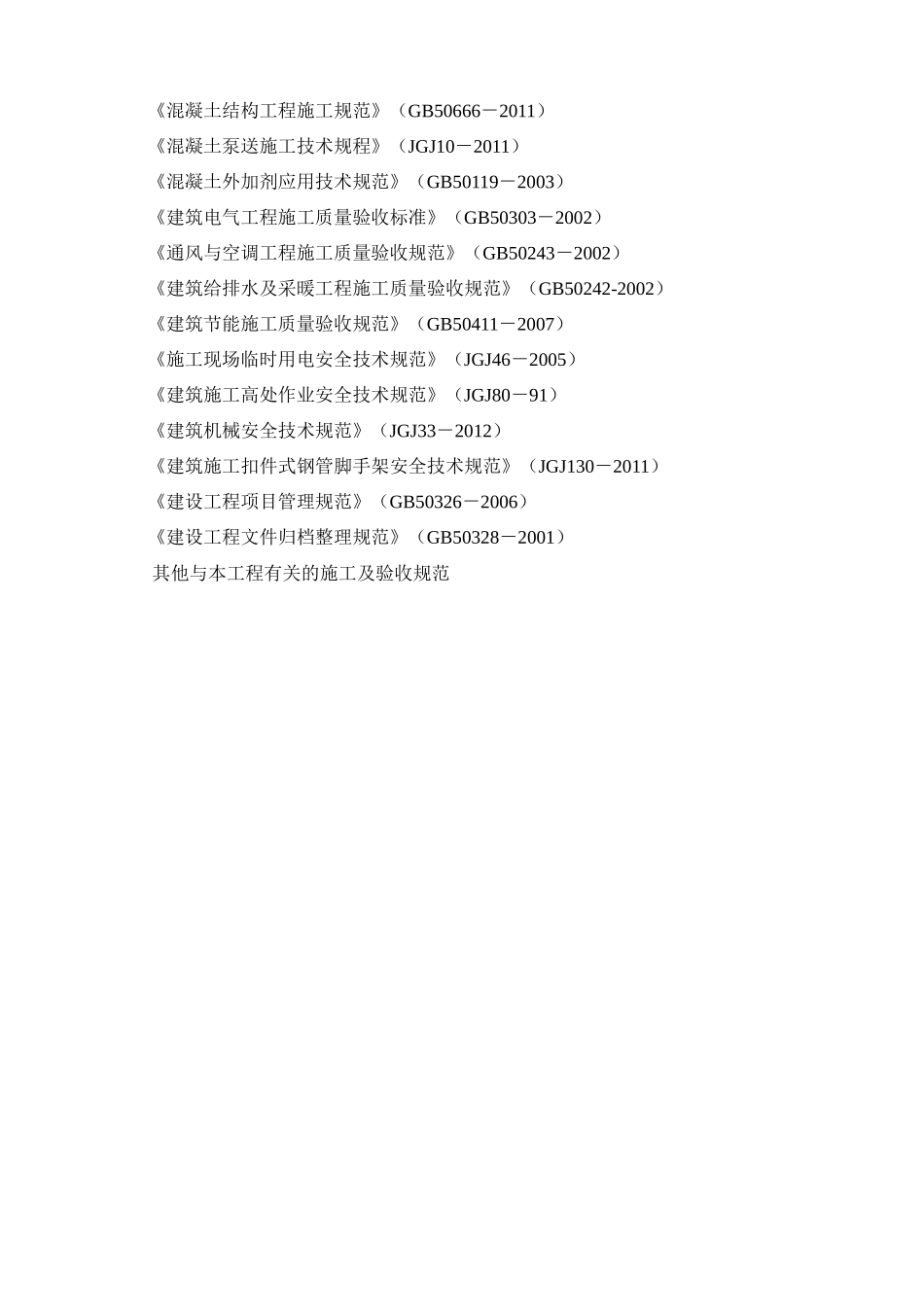 新区卫生院门诊楼及6栋11层小高层项目第三标段工程施工组织设计_第2页