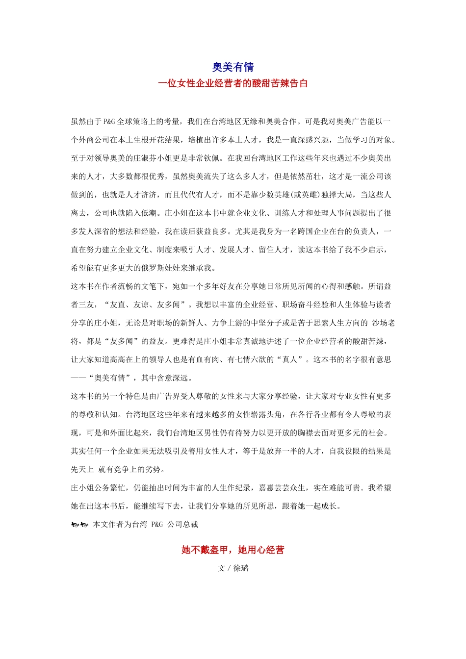 一位女性企业经营者的酸甜苦辣告白_第1页