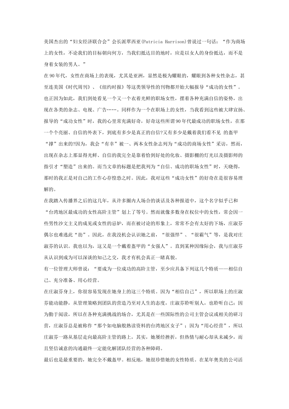 一位女性企业经营者的酸甜苦辣告白_第2页