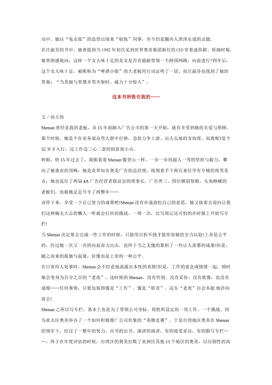 一位女性企业经营者的酸甜苦辣告白_第3页