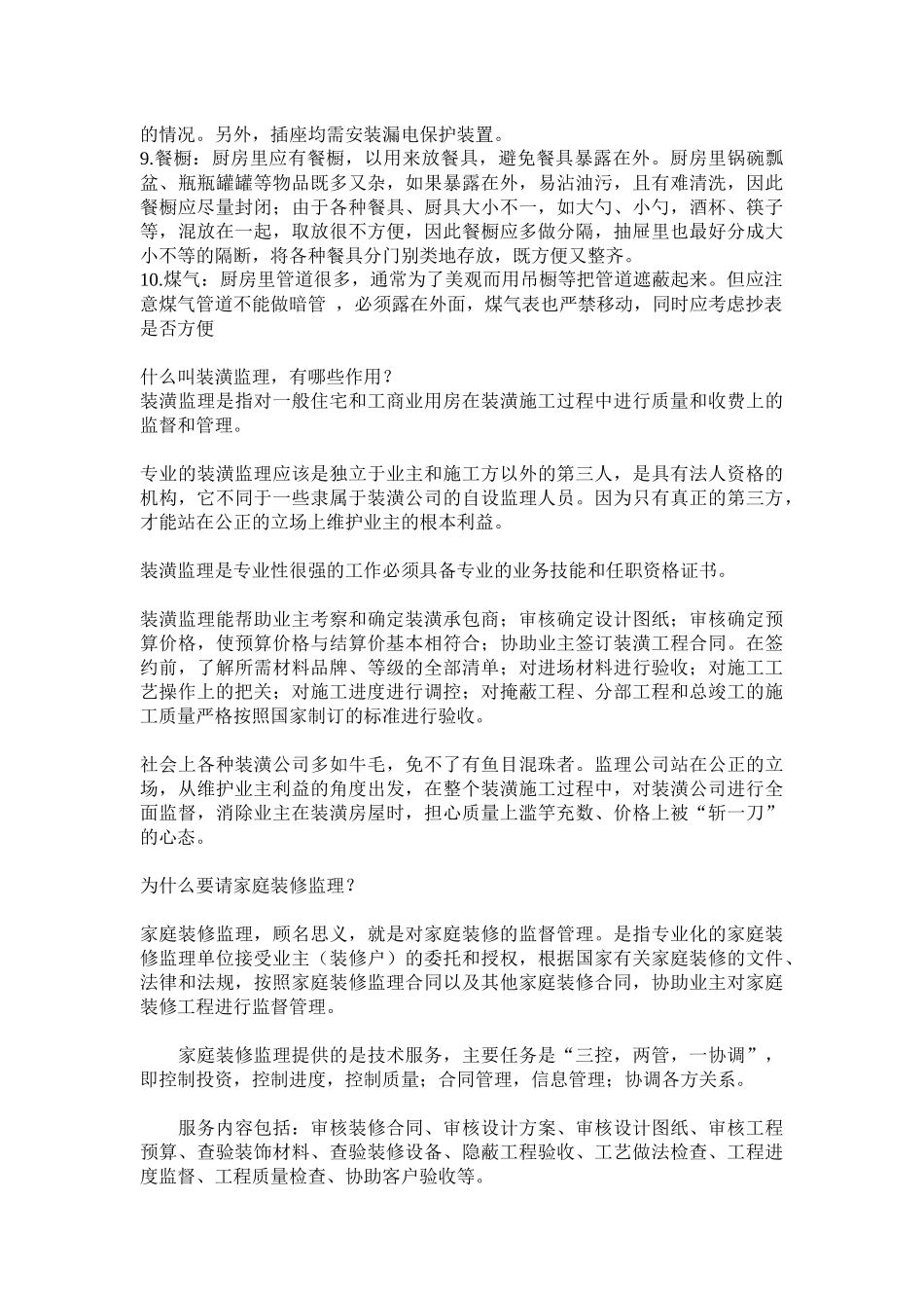 一位设计师整理的宝贵的施工经验_第2页