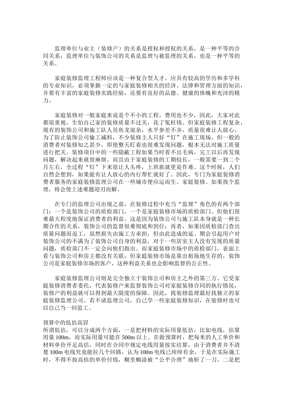 一位设计师整理的宝贵的施工经验_第3页