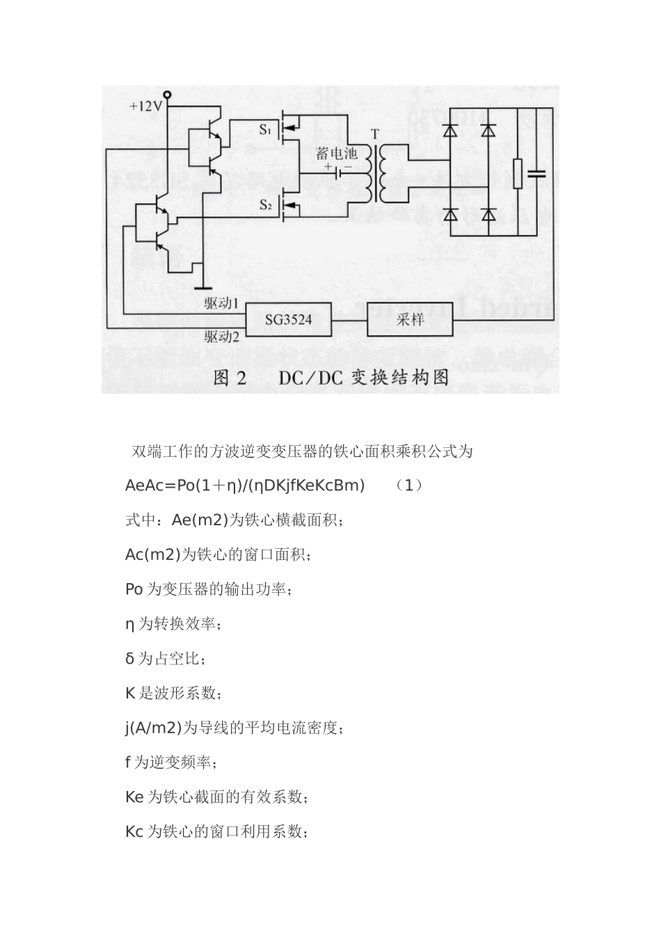 一种超低成本逆变电源分析与应用分析研究   电子信息工程管理专业_第3页