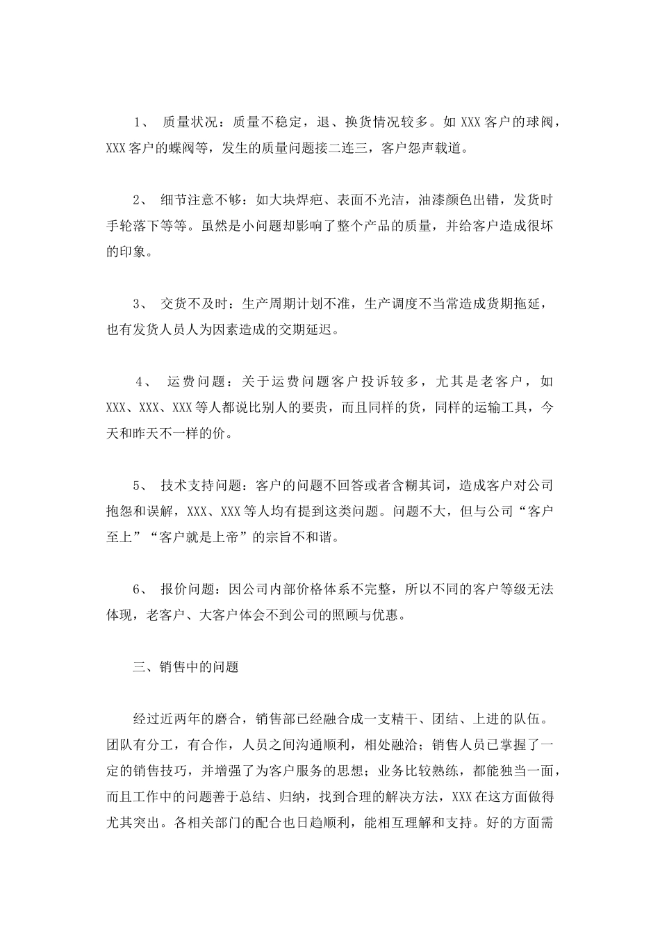 一位销售经理的年终总结_第2页