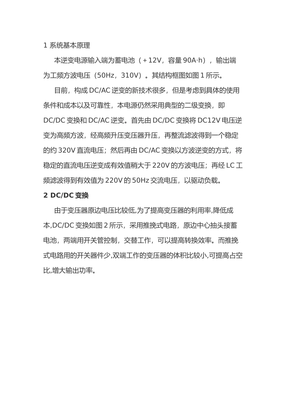 一种低成本逆变电源分析研究  电气自动化专业_第2页
