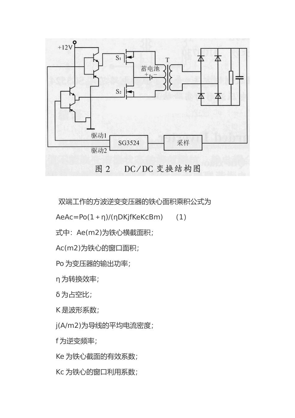 一种低成本逆变电源分析研究  电气自动化专业_第3页