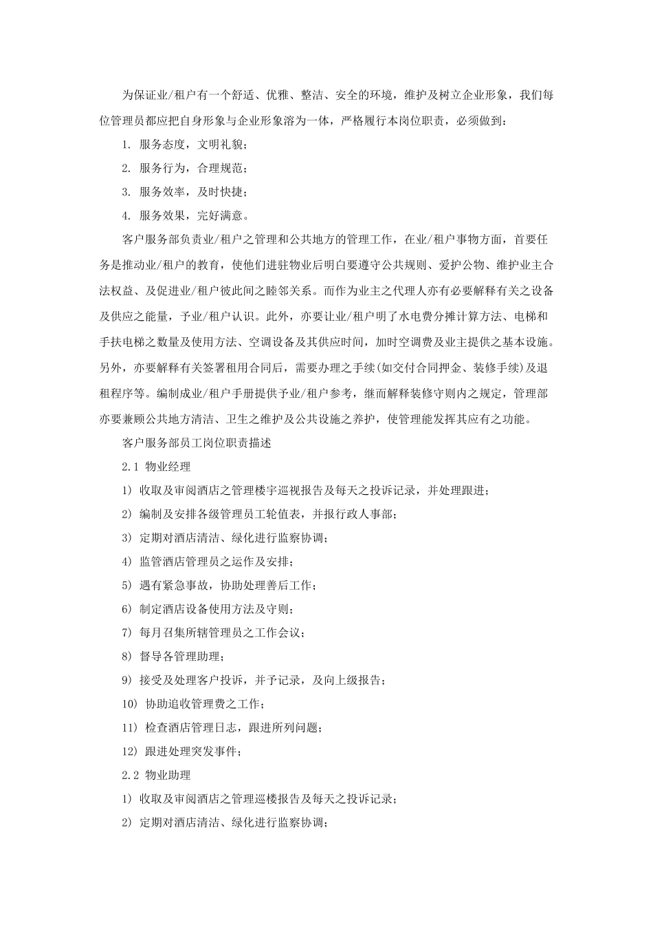 星级酒店管理质量手册_第2页