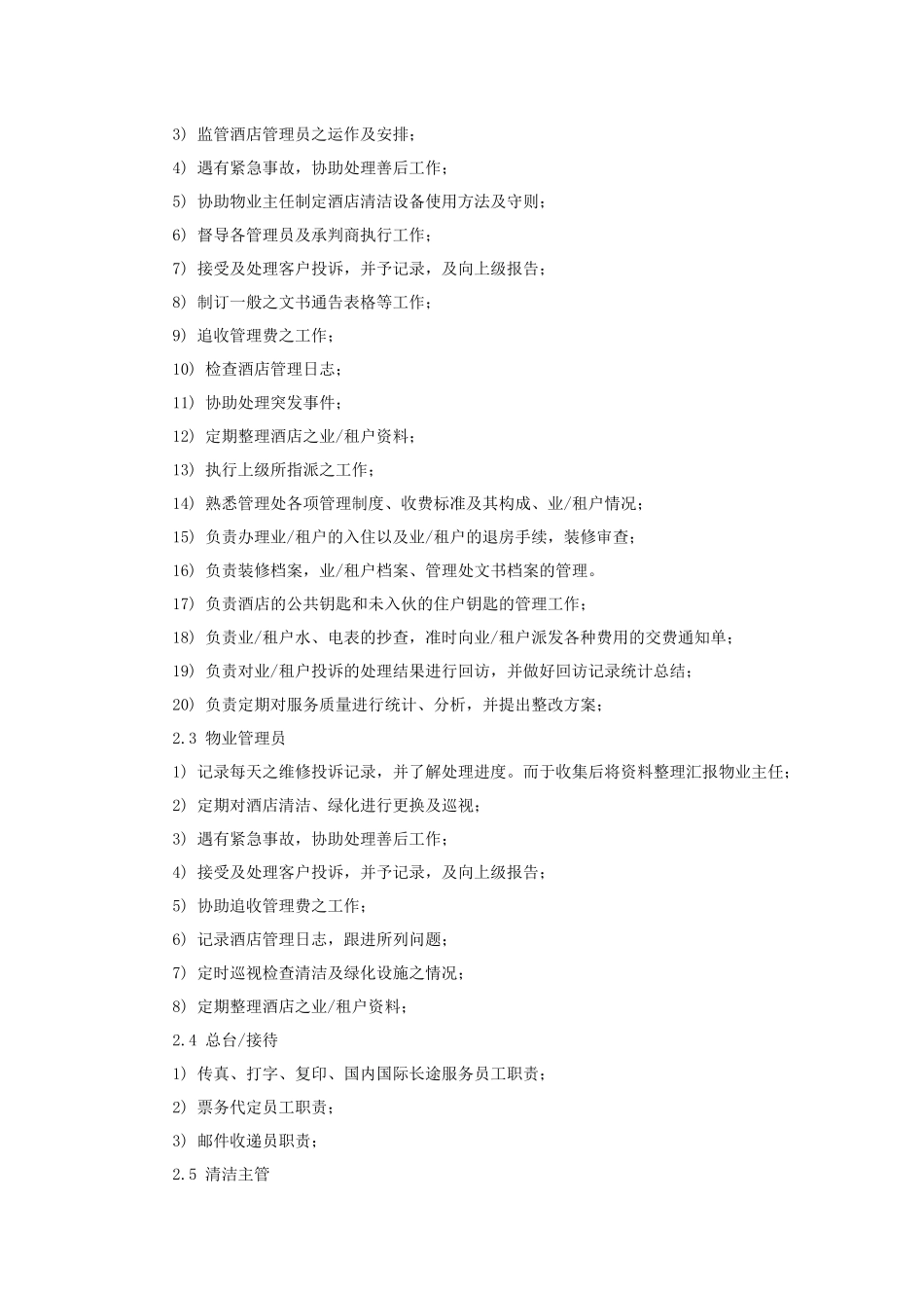 星级酒店管理质量手册_第3页