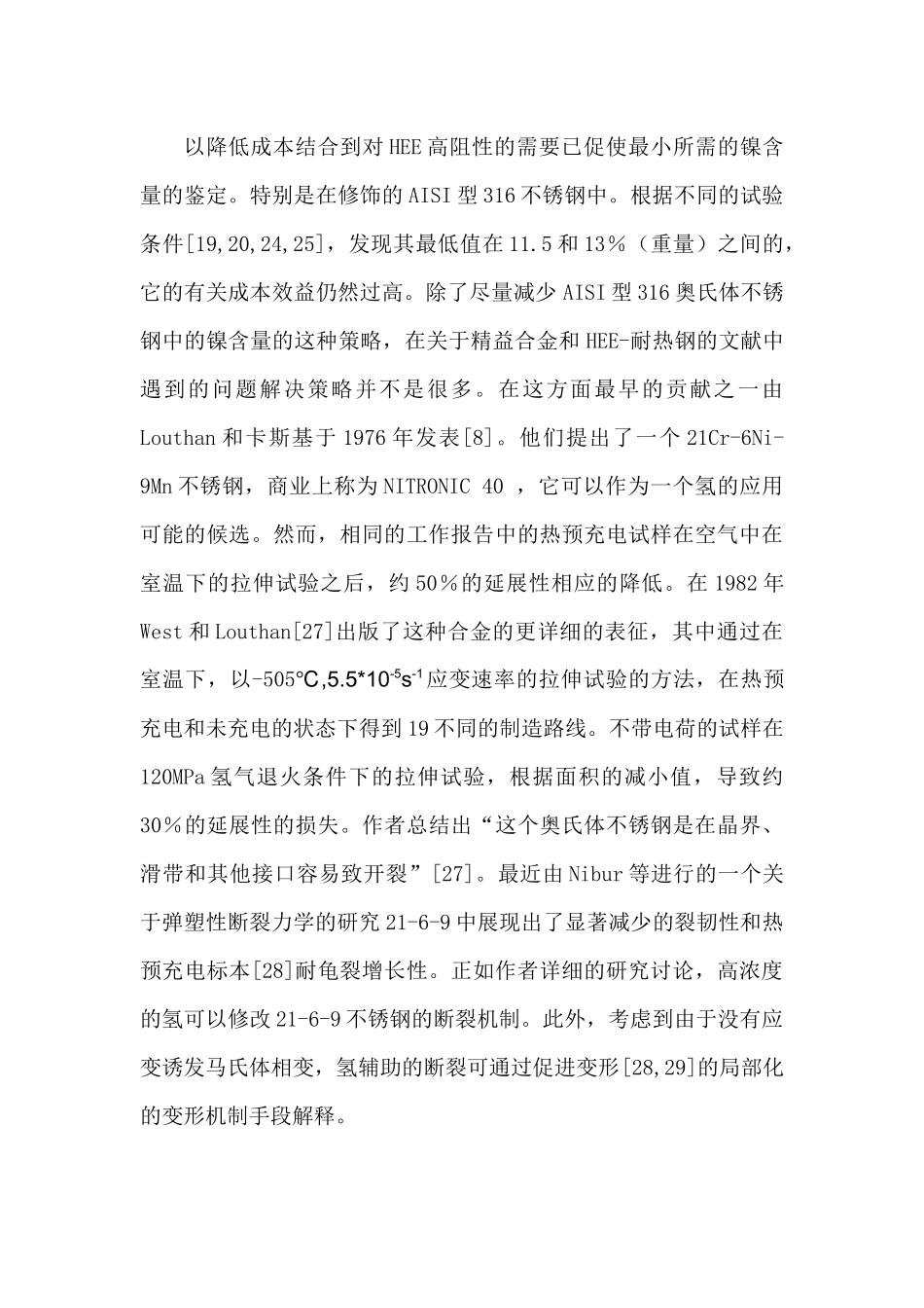 一种高铝奥氏体不锈钢对于氢的应用的发展过程分析研究   材料学管理专业_第3页