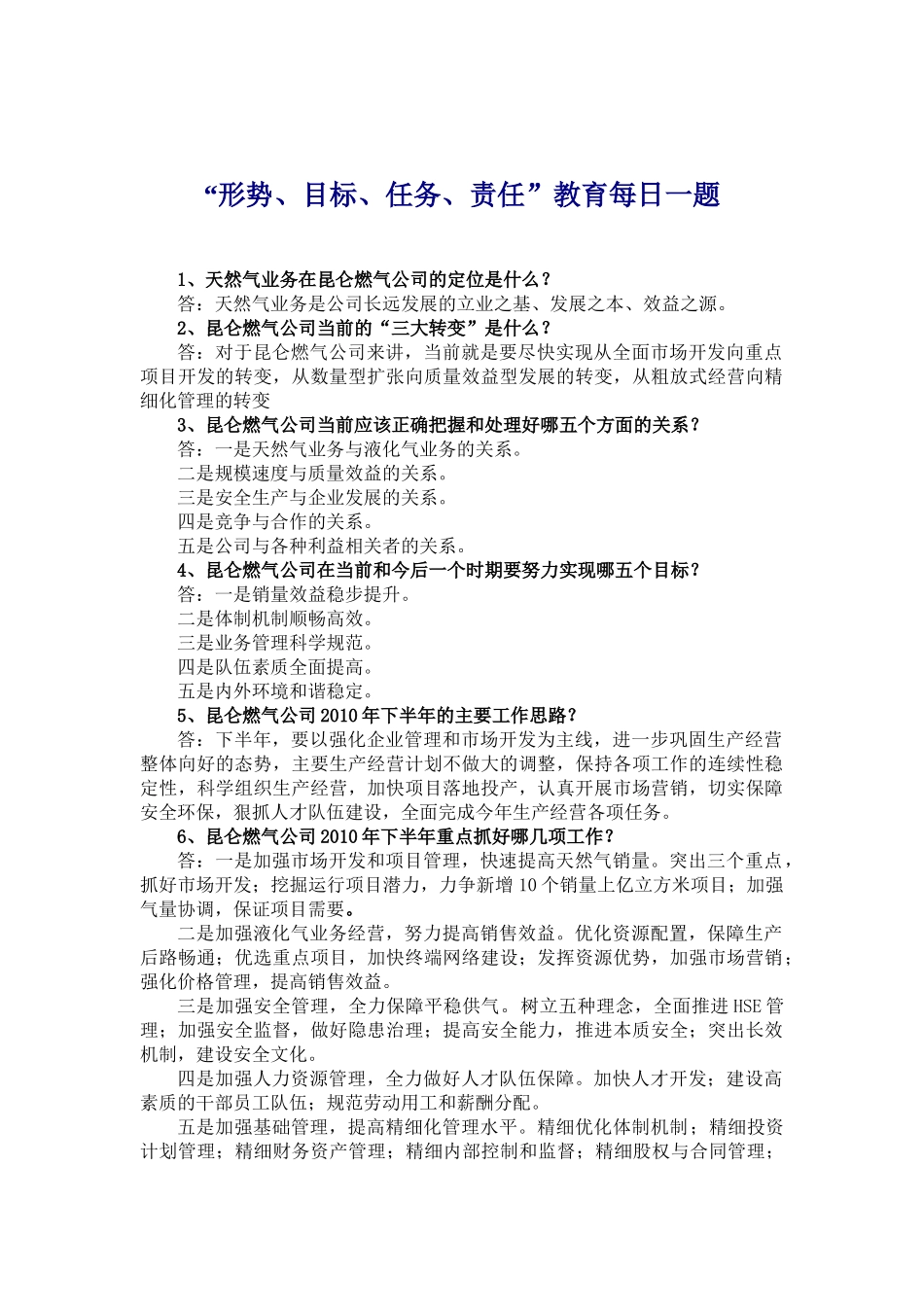 形势目标任务责任教育每日一题_第1页