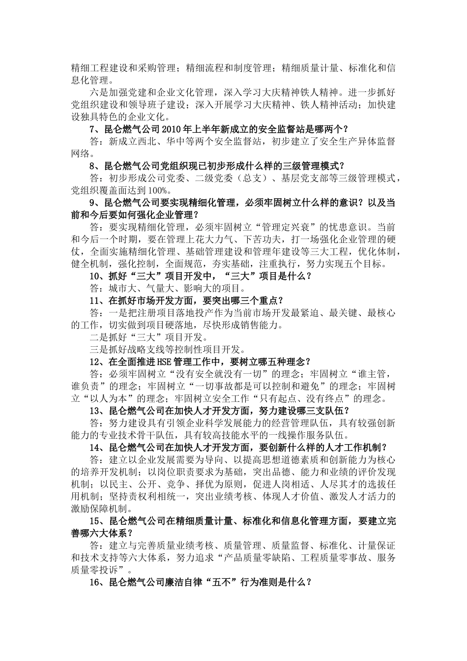 形势目标任务责任教育每日一题_第2页
