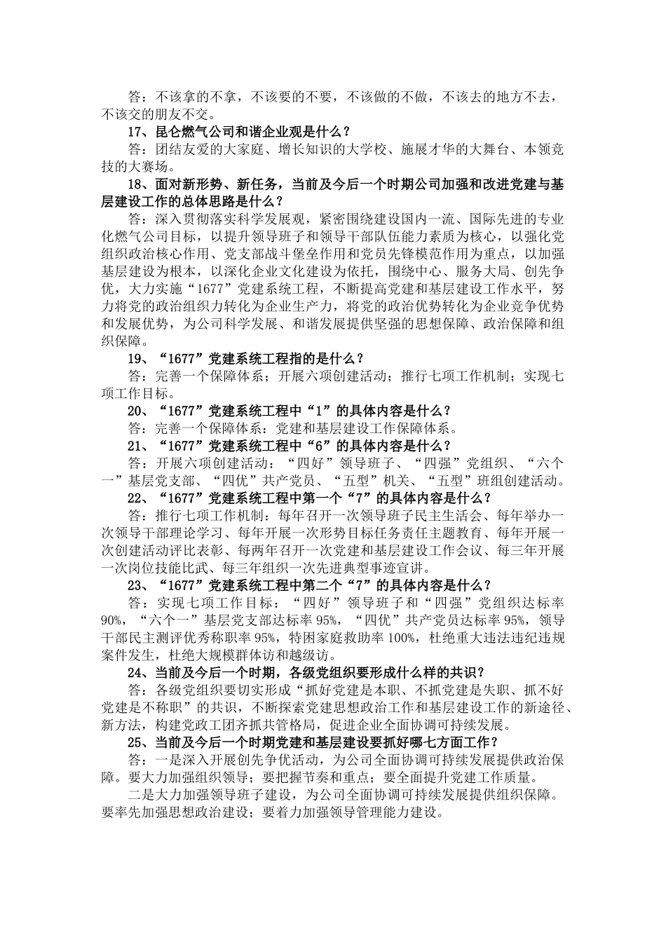 形势目标任务责任教育每日一题_第3页